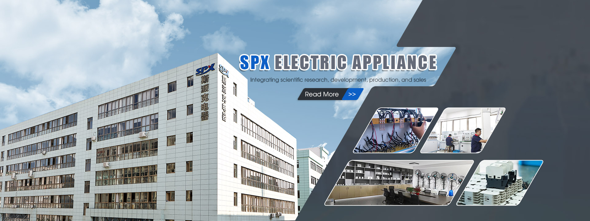 โรงงานเครื่องใช้ไฟฟ้า SPX